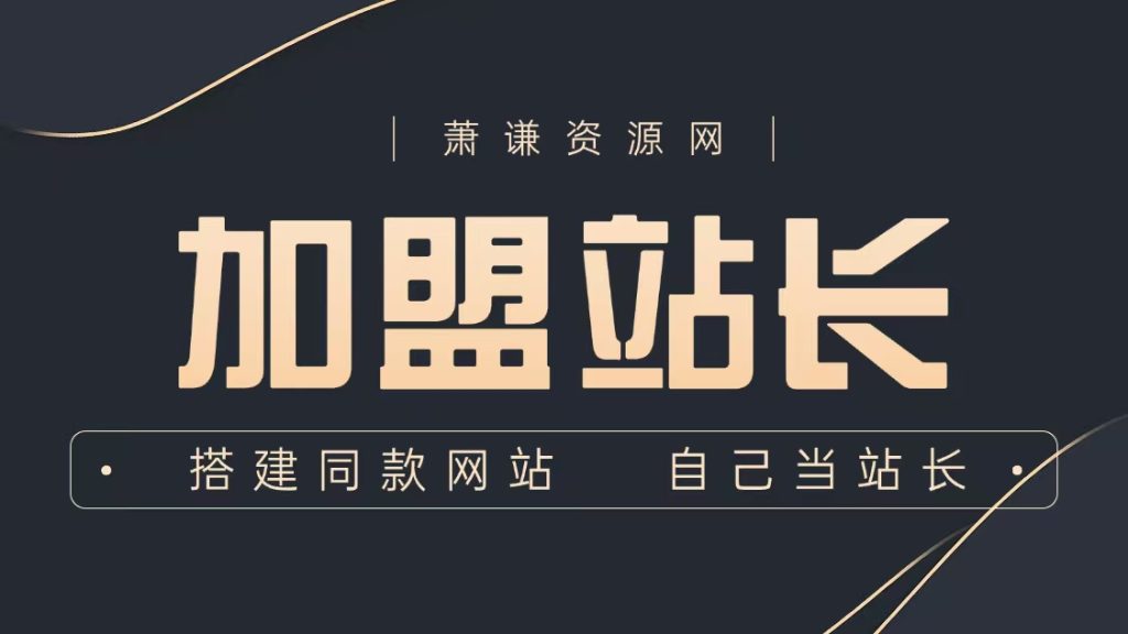 你还在到处找项目？还在当韭菜？我靠卖项目一个月收入5万+，曾经我也是个失败者。-萧谦项目网