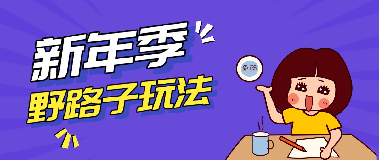 野路子玩法!在利用人性心理操作拉新项目,收益拿到手软,轻松月入万元-萧谦网创